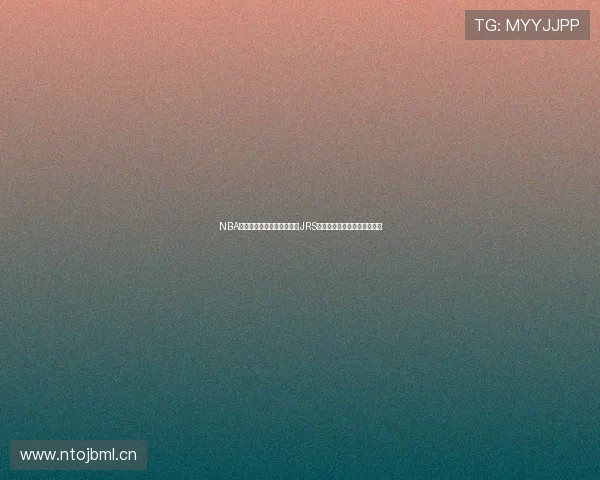 NBA在线直播免费高清观看平台JRS篮球赛事实时直播全程无广告